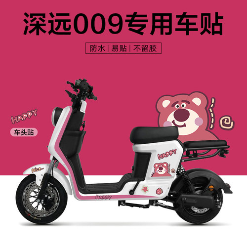 适用于深远009电动车贴纸版画改装装饰仪表保护膜拉花创意卡通贴