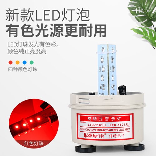LTD-1101J磁吸旋转LED警示爆闪灯220V 强磁闪烁声光报警器12V 24V