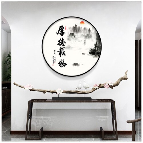 网红厚德载物字画圆形挂画茶室装饰画新中式客厅壁画玄关书房自律