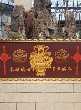 百年好合婚庆礼品挂画牌匾木雕刻墙壁装饰挂匾贺匾