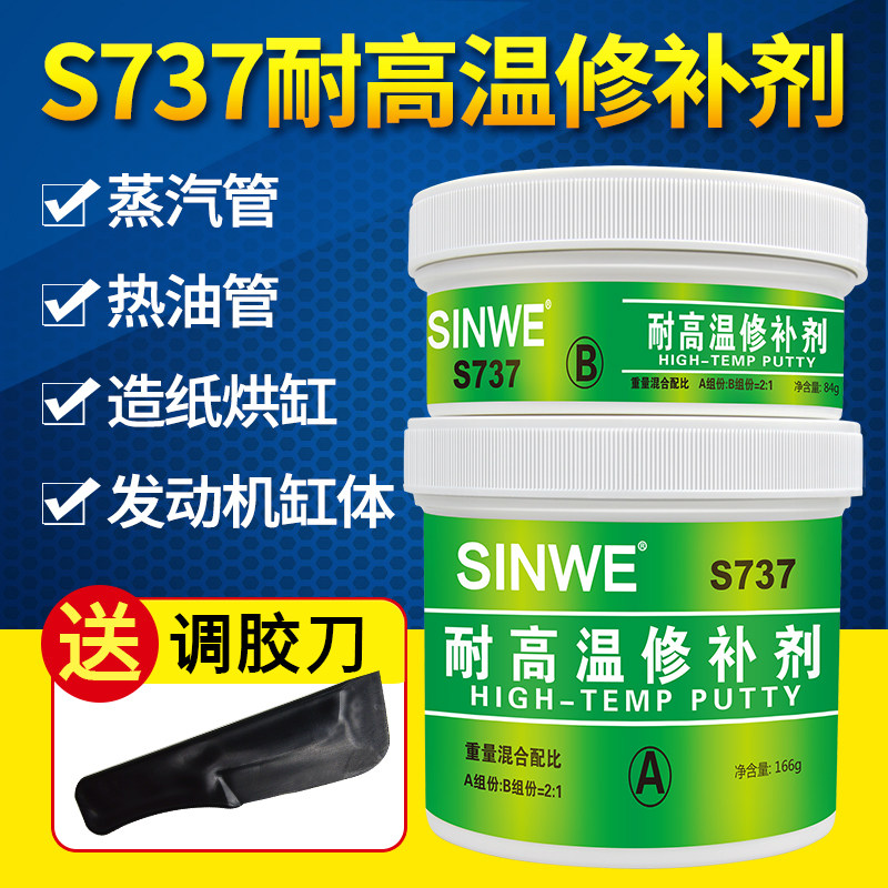 S737工业修补剂发动机缸体油底壳裂缝修复剂强力耐高温300度ab胶