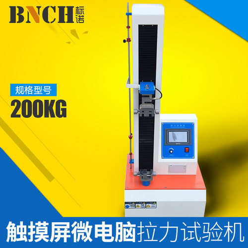 200KG触摸屏拉力试验机桌上型台式电动微电脑抗张强度橡胶金属