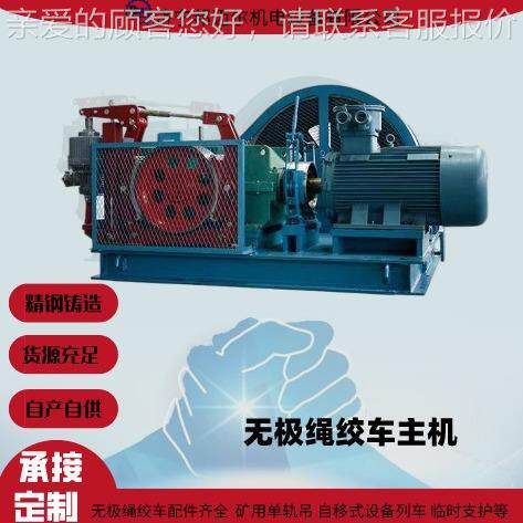 矿用S Q无极绳连续引齐绞车各种绞车配SQ系列件全 厂家直牵供