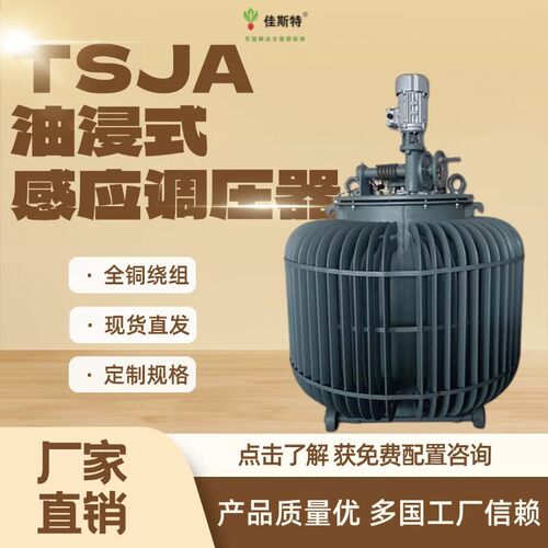 供应220V三相感应式调压器TDJA-70kva三相油浸式调压器0-680V可