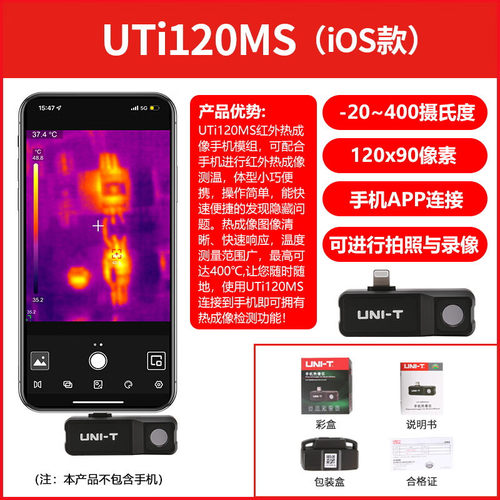 优利德(UNI-T)UTI120MS手机红外热成像仪模组高精度工业测温仪