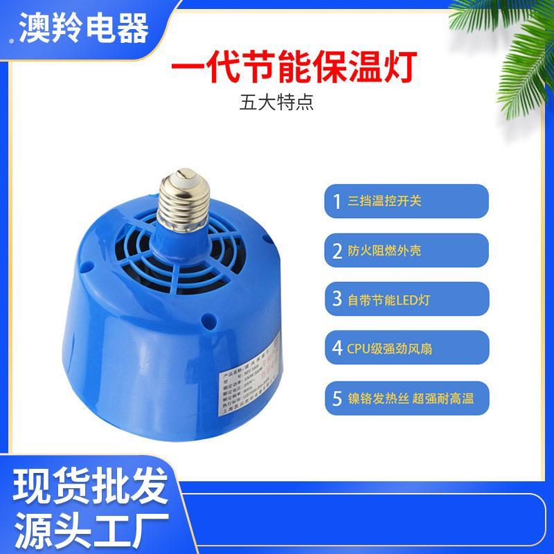 养殖暖风保温灯空调灯三档调温宠物及家禽用暖风灯
