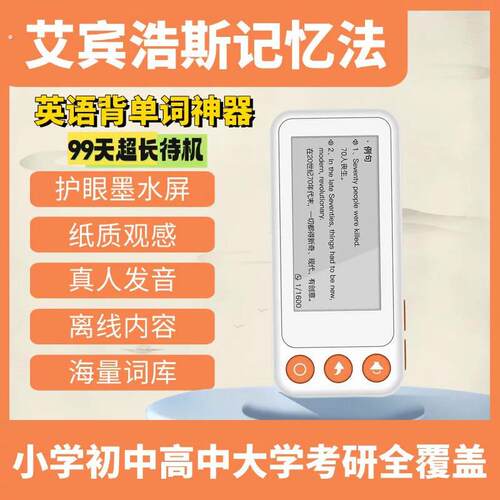 单词百词斩单词机中高考词汇考研学习搭子墨水屏英语单词记背神器