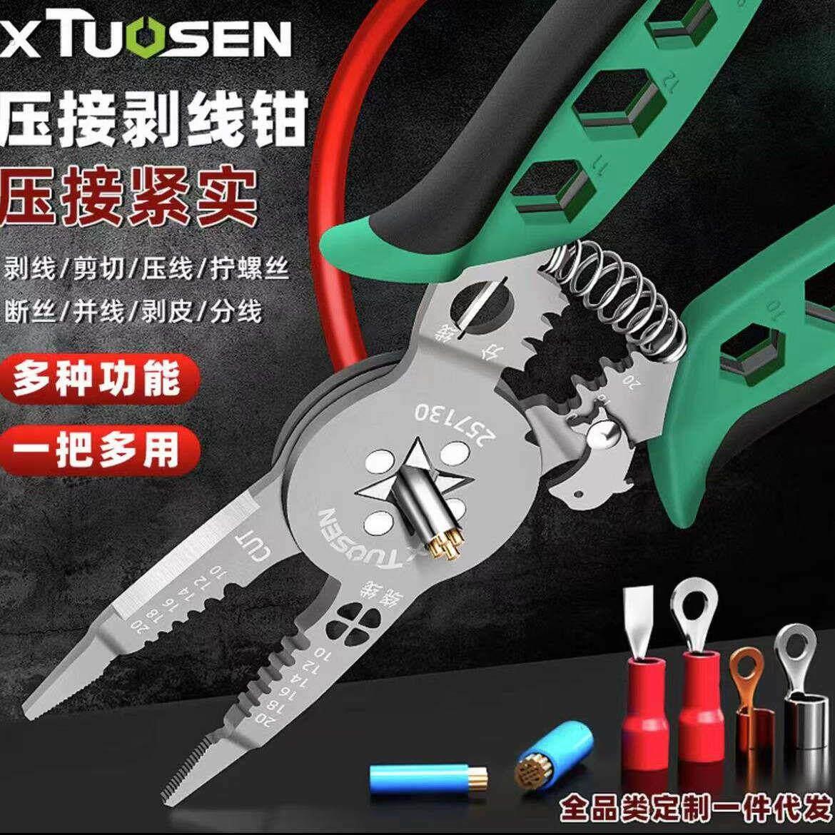 拓森新款工业级压接剥线钳分线绕线削皮多规格剥线孔冷压接拧螺丝