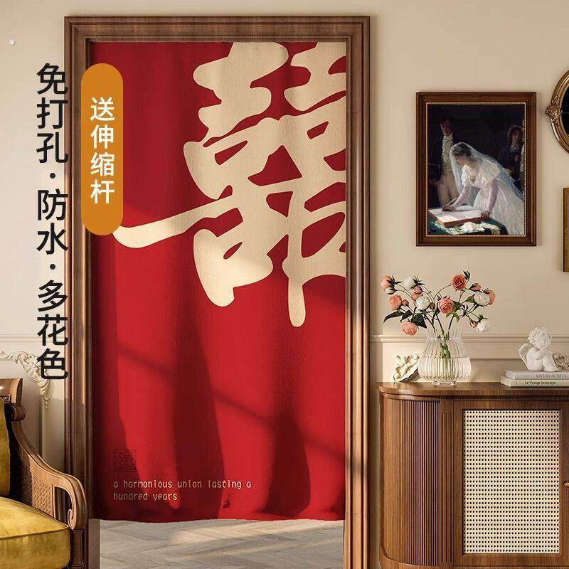 结婚门帘红色喜庆布帘女方陪嫁挂帘婚用布置装饰短门帘婚房囍字半