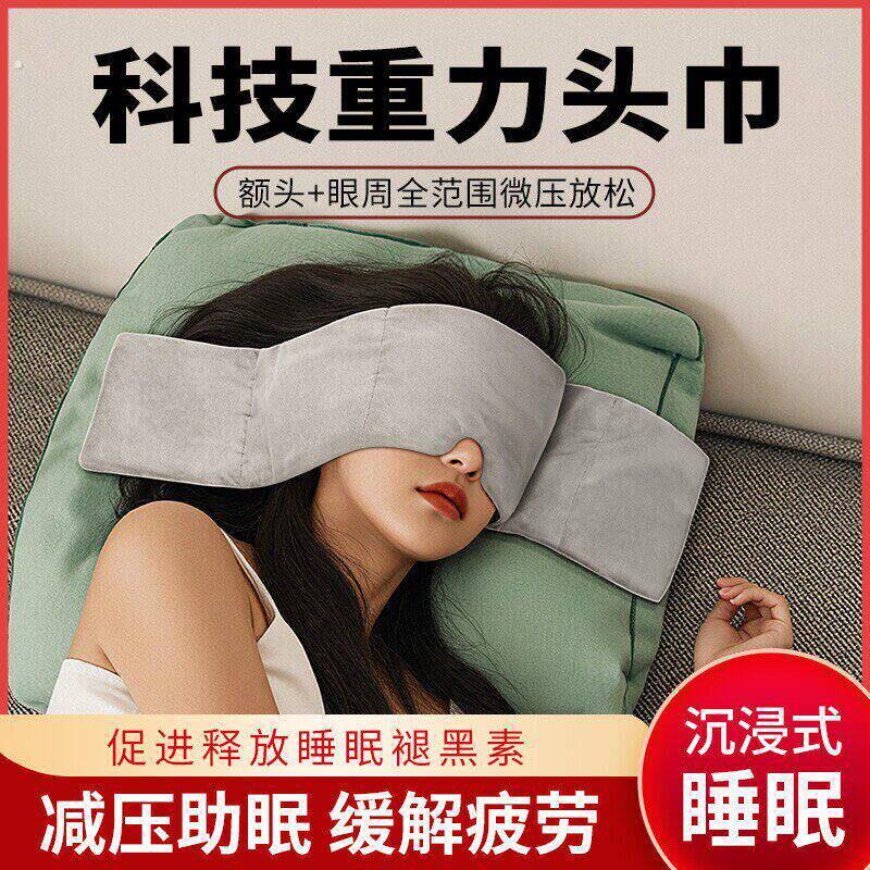 睡眠神器重力助眠眼罩遮光助睡眠神器蒙眼压力遮眼罩深睡遮光眼罩