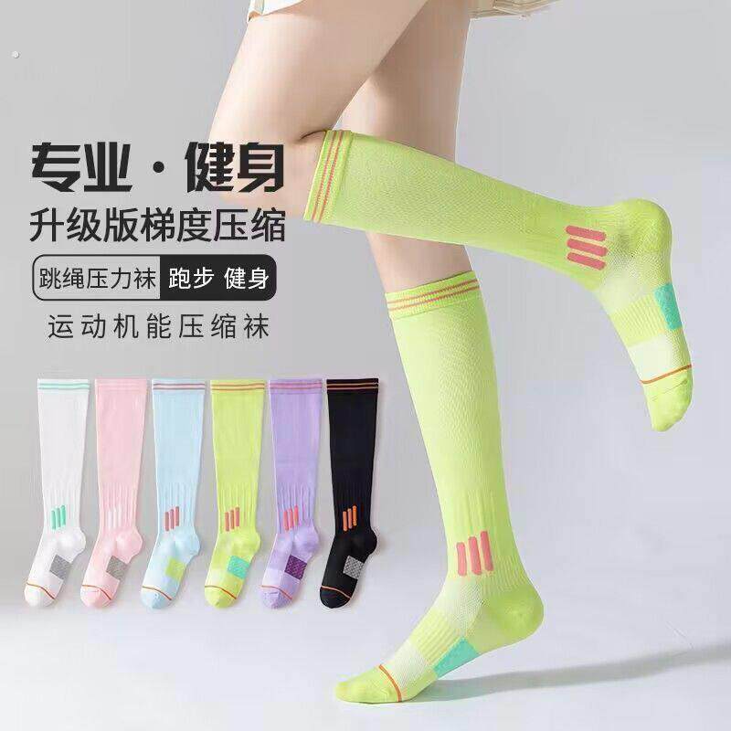 肌能压缩袜专业级长筒瑜伽袜健身运动压力袜跳绳袜普拉提止滑袜子