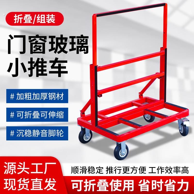 玻璃推车可折叠门窗工地万向轮新款四轮平板可携式玻璃推车搬运