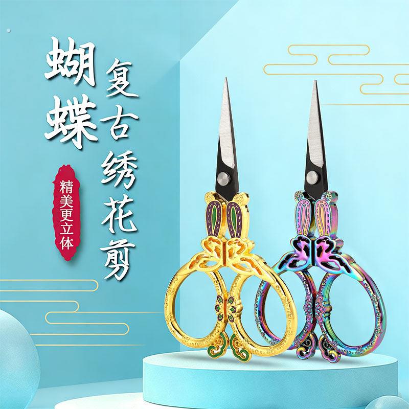 复古蝴蝶剪十字绣专用剪子双开关刃家用精致线头剪缝纫剪纸多功能