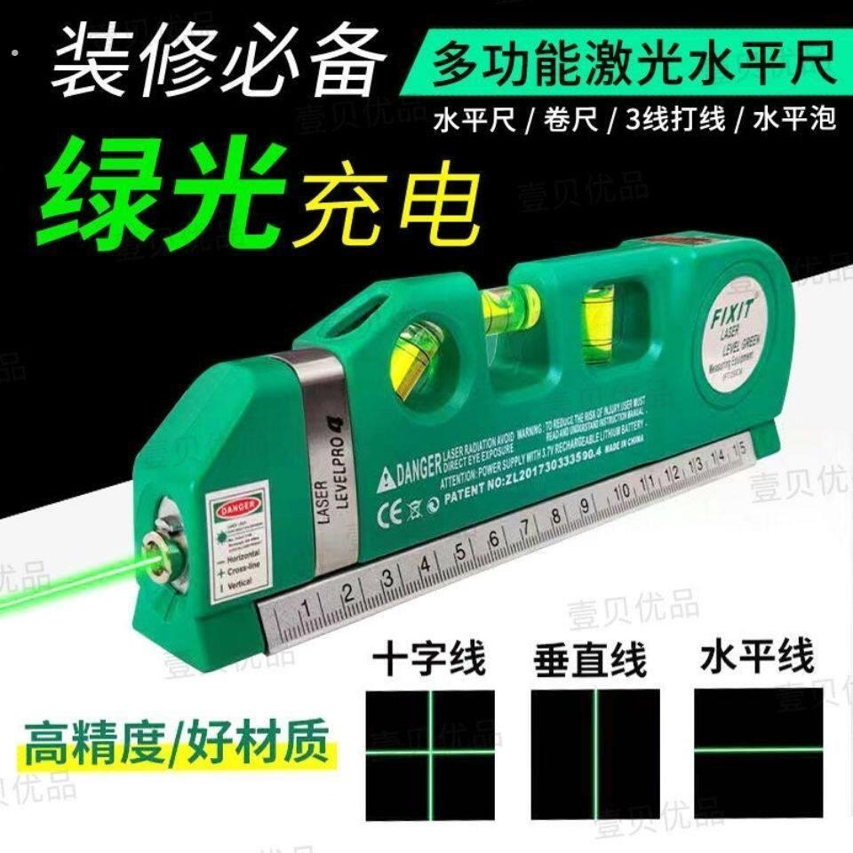激光水平仪水平尺卷尺三合一激光水平尺充电多用十字充电式水平仪