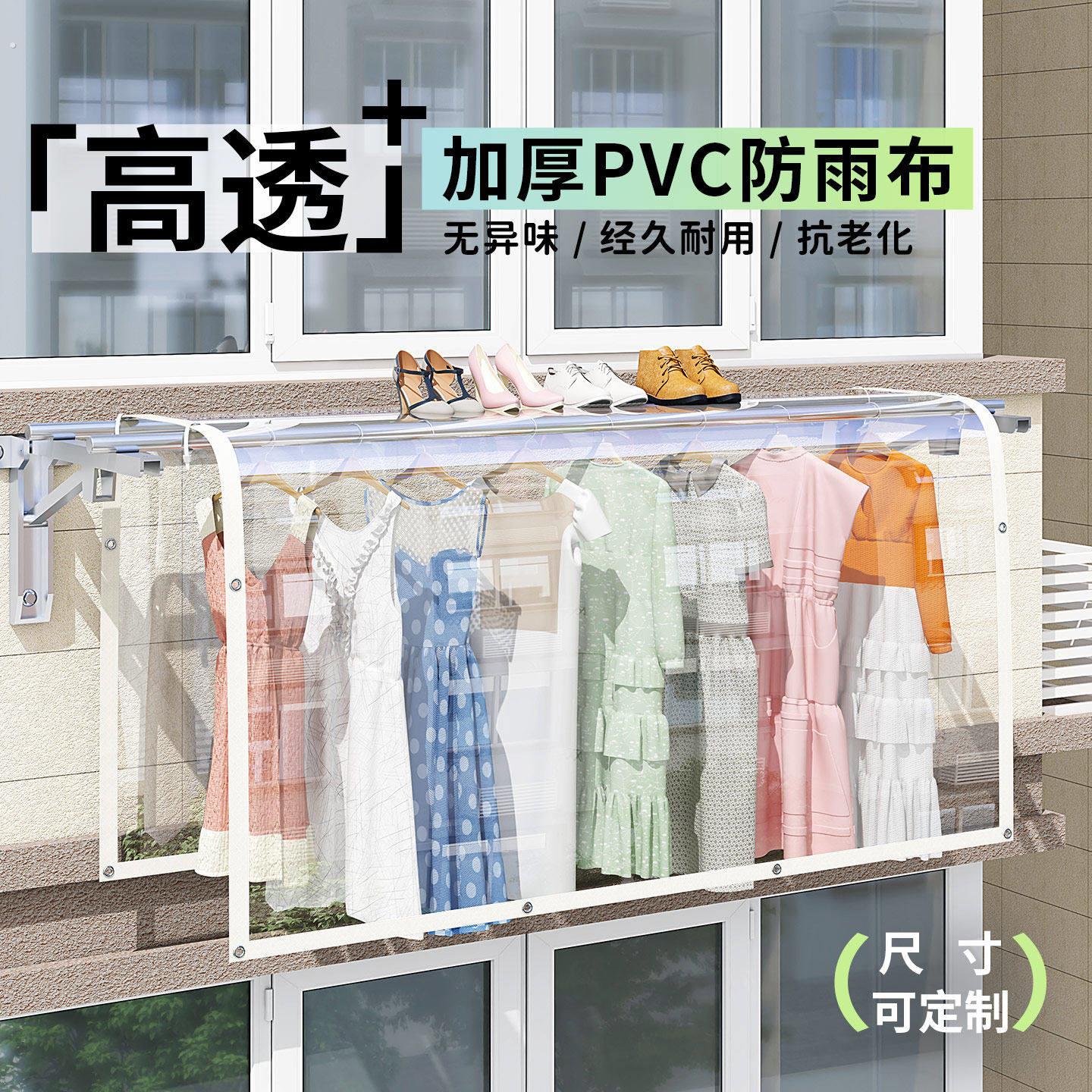 新款户外透明防雨水罩帘晒衣服防楼上滴水阳台晾衣架防雨罩遮雨布