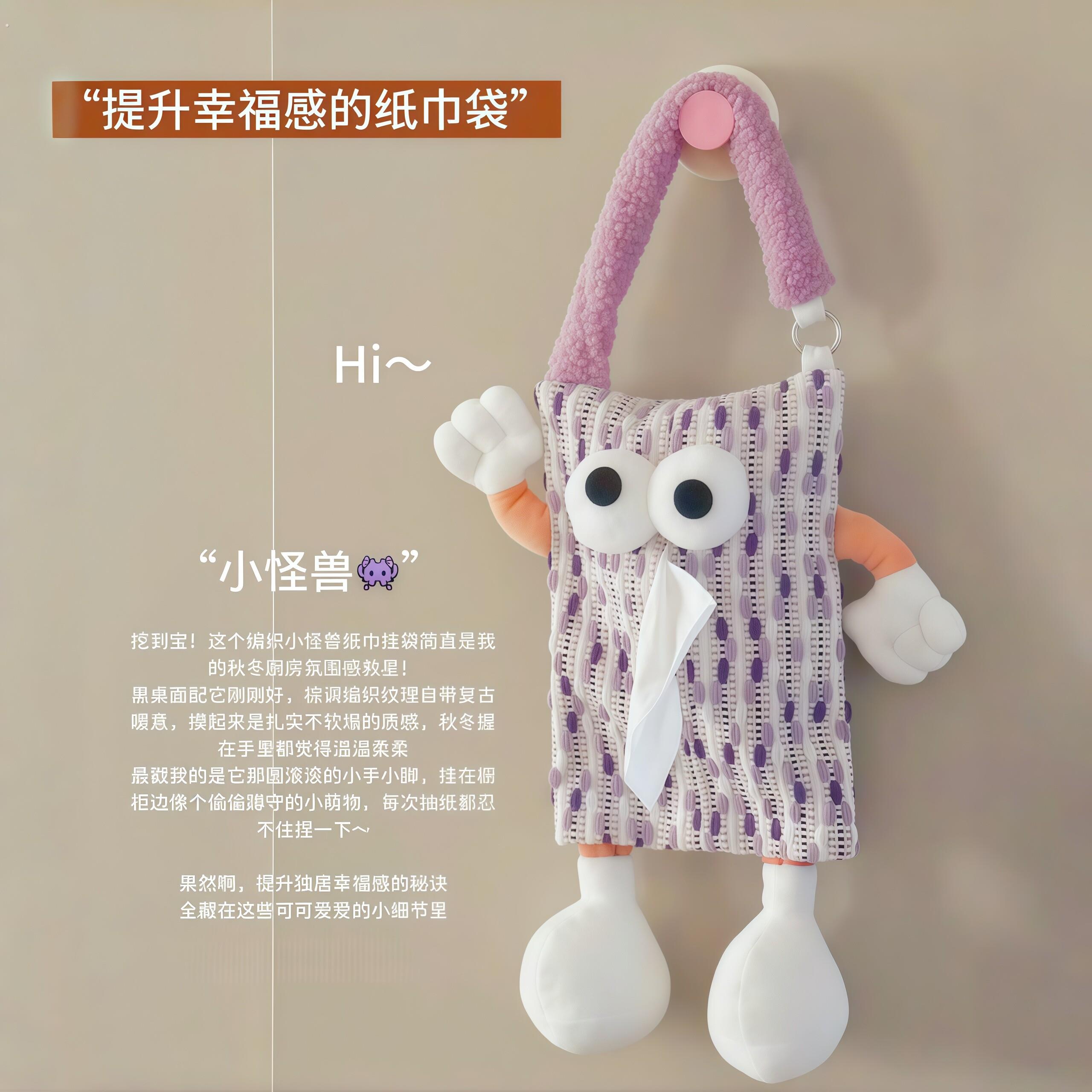 【实拍新品】大眼睛纸巾袋客厅厨房悬挂式抽取式卫生纸挂袋厕所家