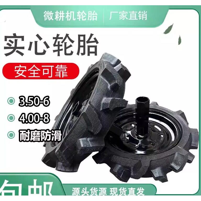 微耕机实心轮胎4.00-8带轴耐磨耕地机尾轮3.50-6防扎耐用免内胎