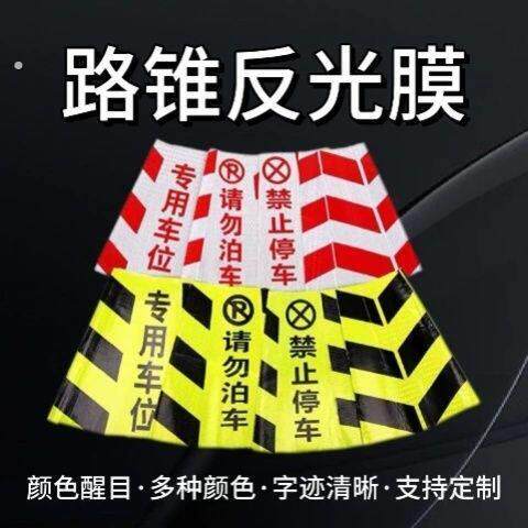 定制路锥反光套方锥圆锥套地锥膜锥形桶皮雪糕桶套雪糕筒路障贴纸