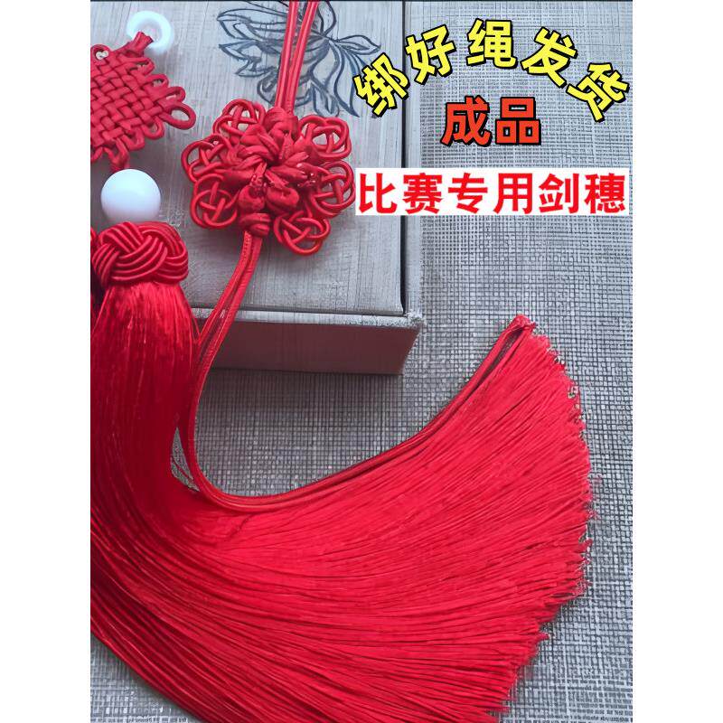 剑穗太极剑高档剑穗比赛专用双色流苏宝剑穗子剑须不缠手不抽丝