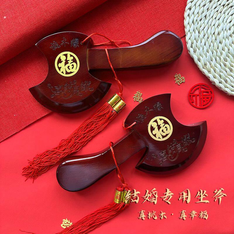 结婚桃木斧头婚礼坐福红绳斧子喜字搬家乔迁挂件摆饰玄关摆件婚庆