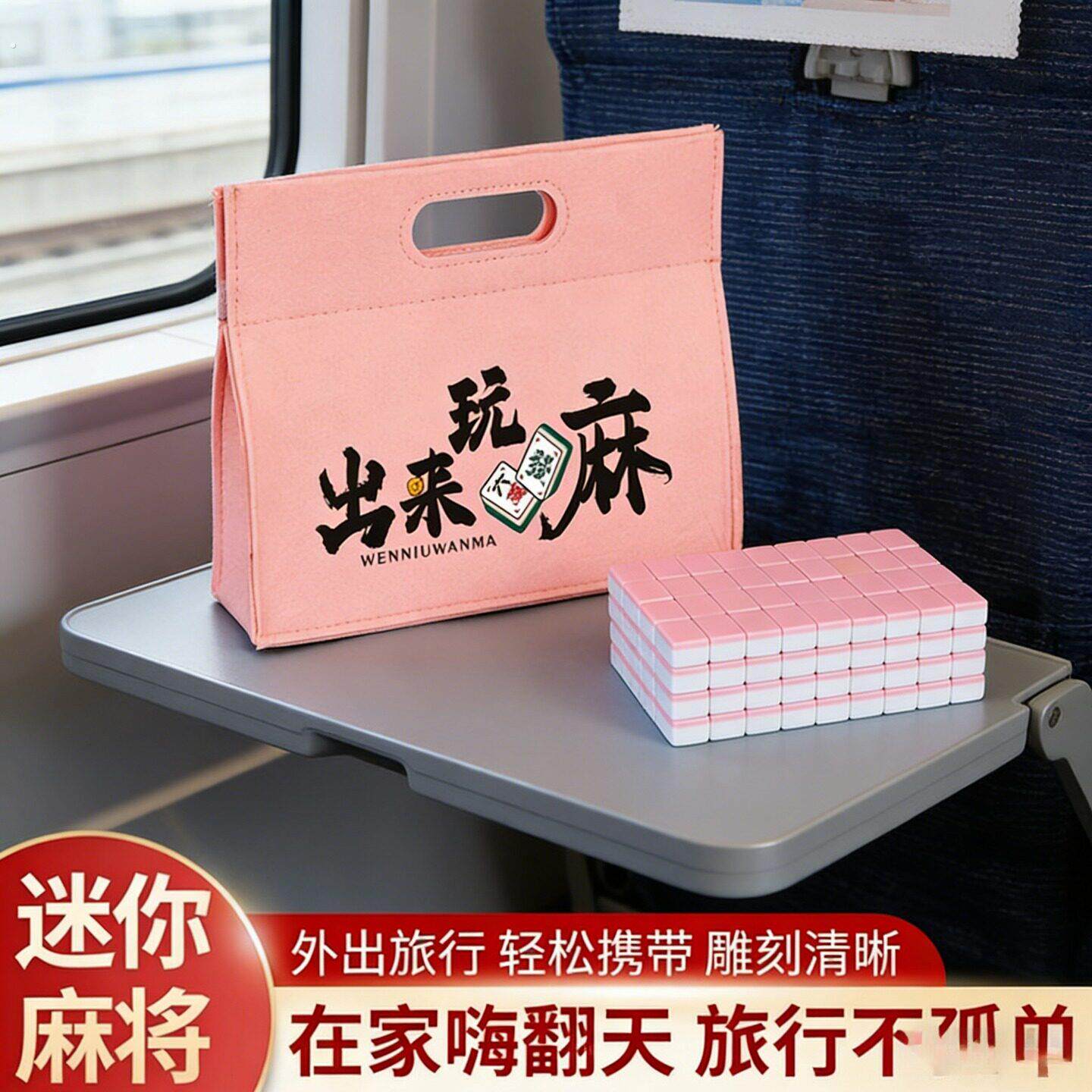 迷你麻将可携式小号麻将牌露营旅行随身带宿舍聚会袖珍手搓川麻套