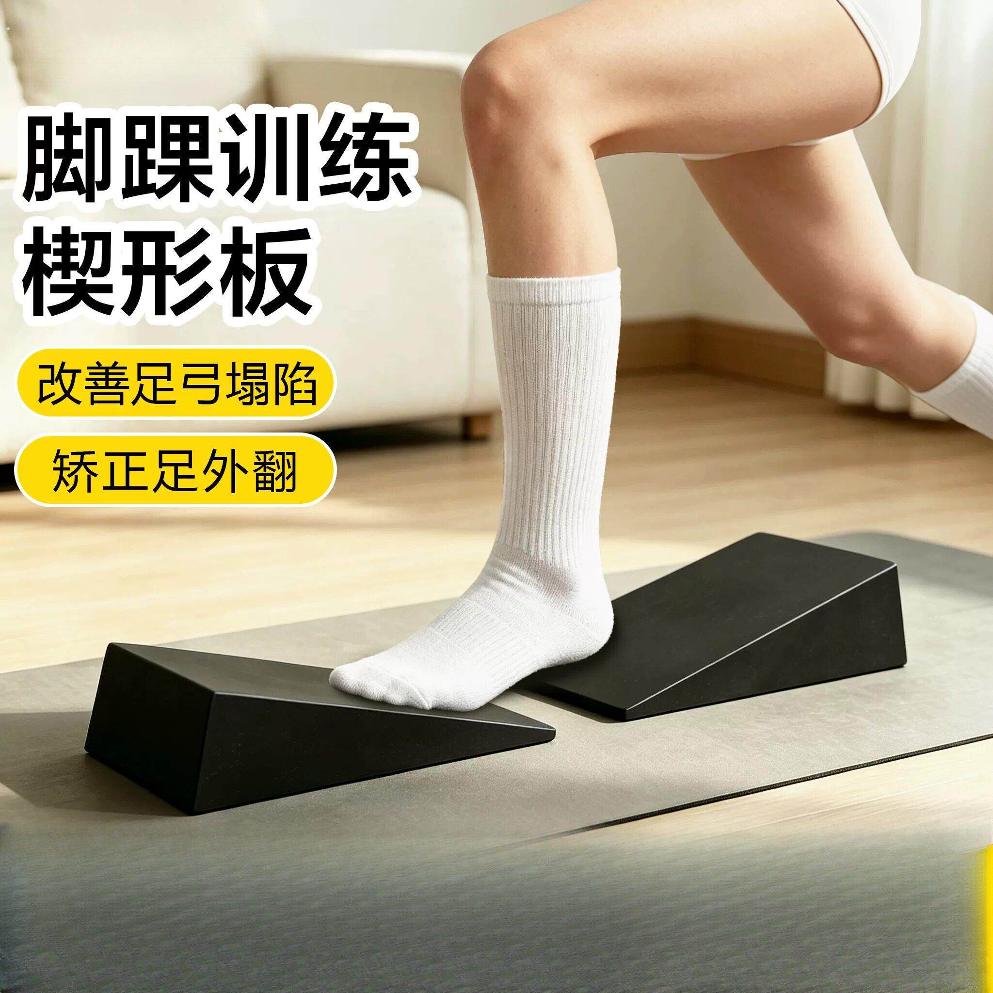 脚踝训练楔形板康复深蹲板举重拉筋板斜坡踏板斜面拉伸三角坡度板