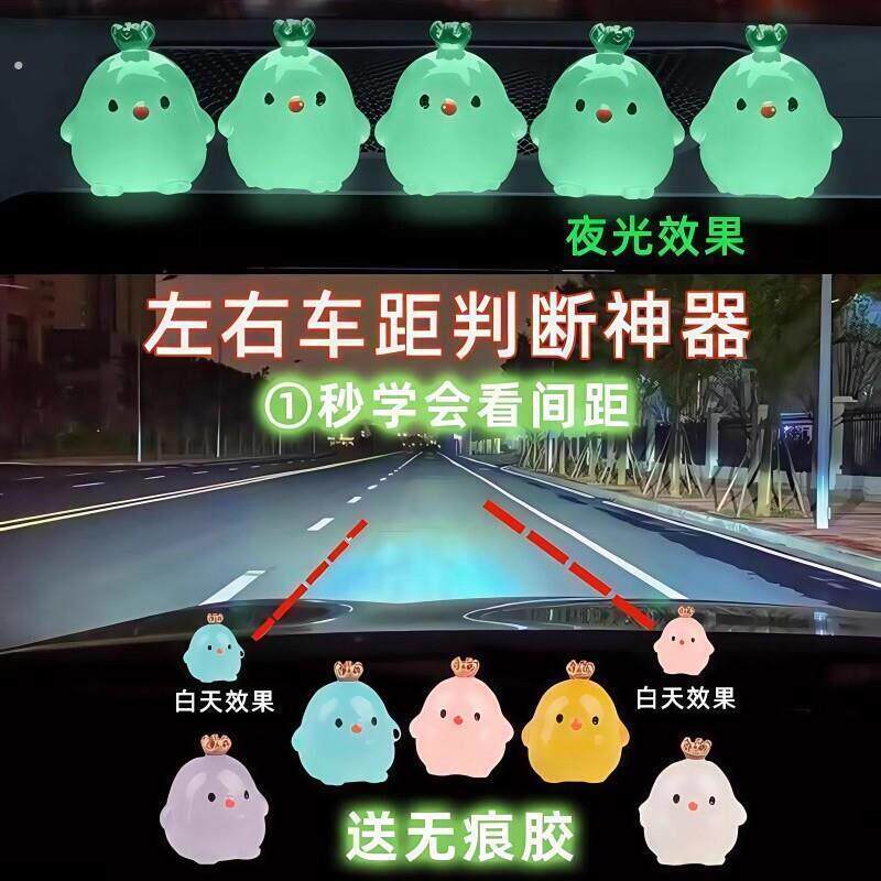 车载中控台小摆件迷你夜光小鸡车内装饰品汽车新手点位标记贴神器