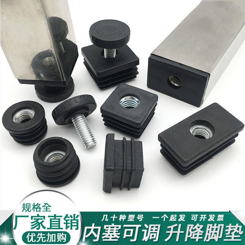 可调节方管圆管塑料管塞螺母塞脚垫调节高低螺母内塞可调脚垫