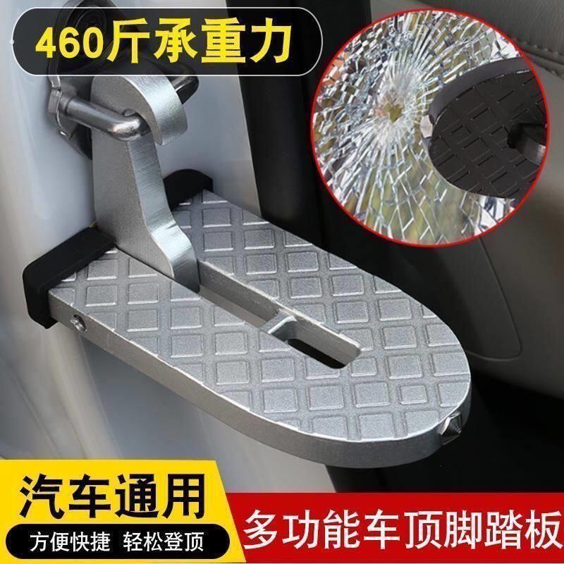 汽车通用攀爬车顶门锁扣折叠脚踏板脚蹬登顶辅助梯多功能挂钩踏板
