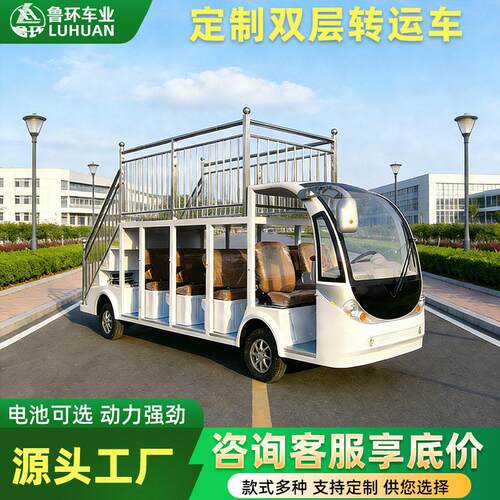 电动观光车校园接送摆渡接驳旅游楼梯观景台医院转运景区观光车