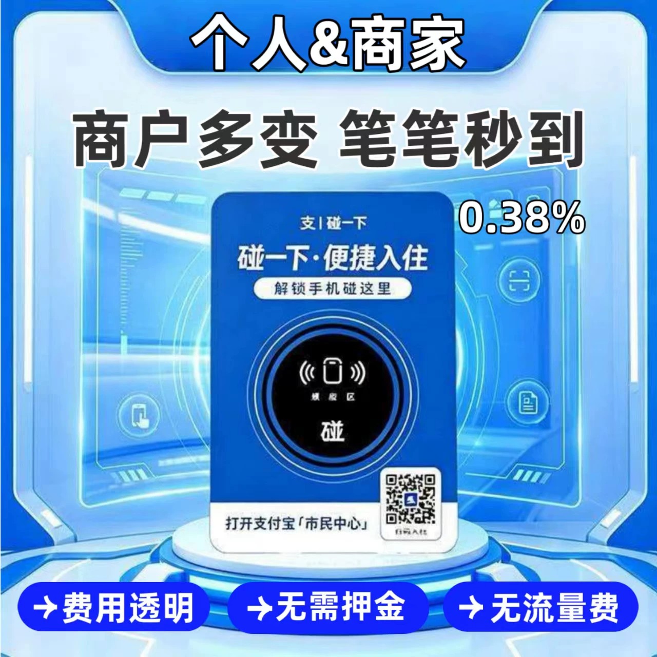 个人商户通用收款码牌商家NFC碰一碰收款码信用卡花贝刷卡二维码