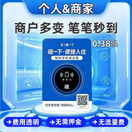 个人商户通用收款码牌商家NFC碰一碰收款码信用卡花贝刷卡二维码