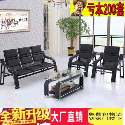 办公沙发茶几组合简约小户型出租屋会客铁架简易办公室三人皮沙发