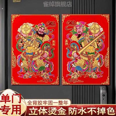 2026马年新款门神贴大门防盗门秦叔宝尉迟恭单门入户自粘防水门神