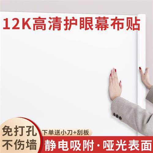 投影幕布自粘家用投影仪幕布贴纸白色投影布静电吸附白板贴壁纸