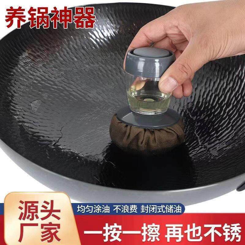 养锅油擦新款神器铁锅养护摊煎饼鏊子涂抹油防生锈家用商用油擦子