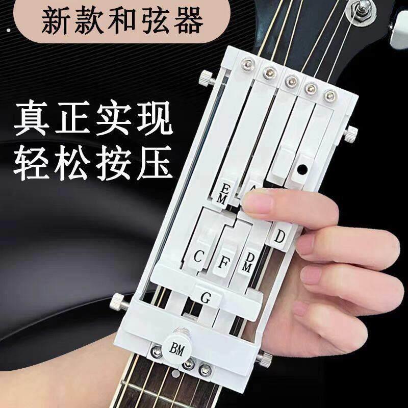 吉他辅助神器民谣吉它弹唱新手秒会和弦练习自动挡按弦一键和弦器