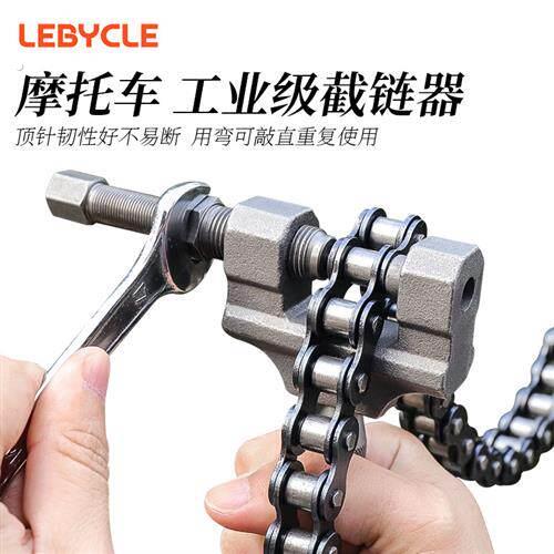 机车链条拆卸工具 三轮车通用截链器 420/428/530拆链器