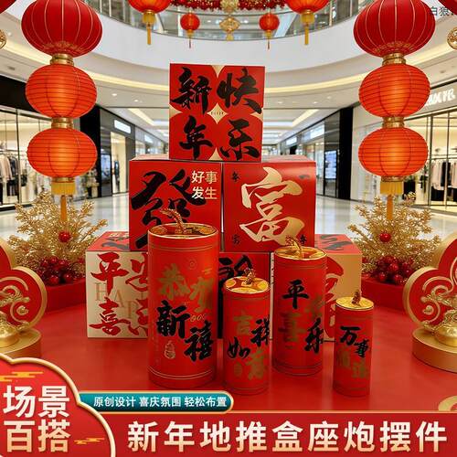 2026春节新年坐炮装饰马年商场橱窗地堆盒过年春节美陈场景布置