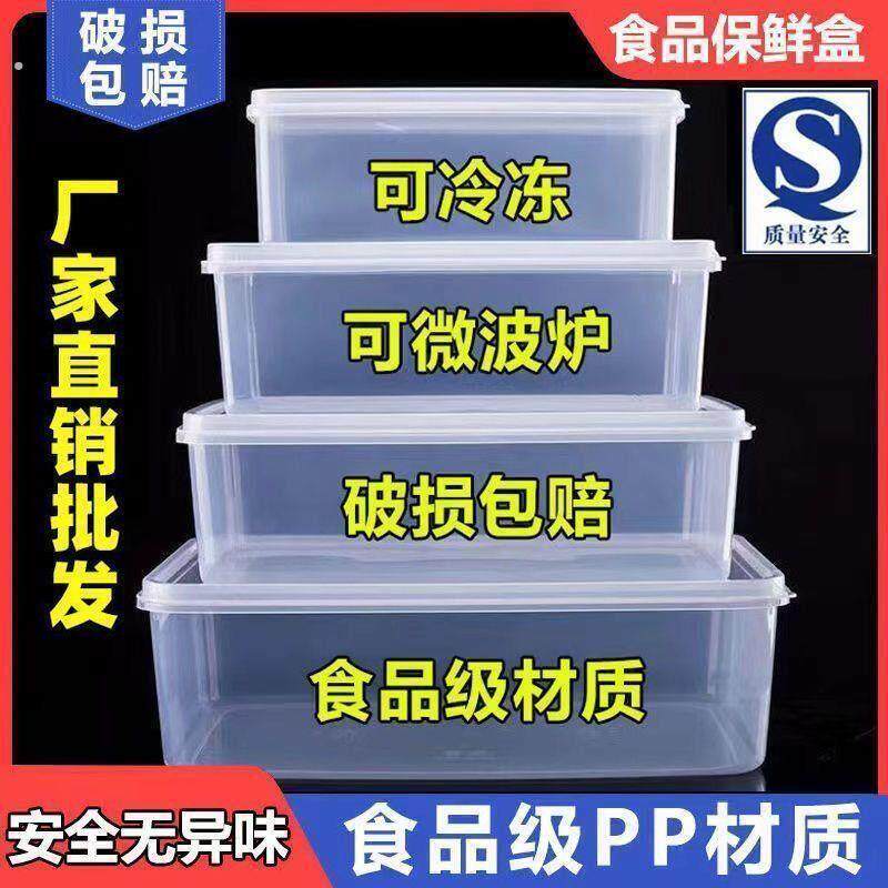 长方型塑料框保鲜盒透明带盖盒加厚加大盒冰箱保鲜密封透明锁鲜收