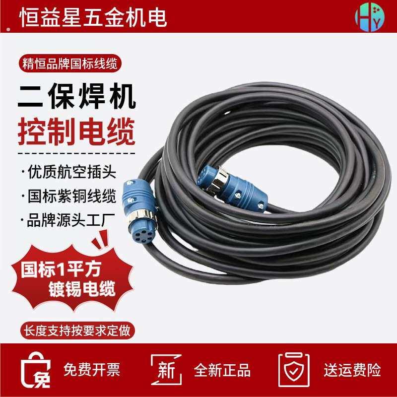 二保焊送丝机控制电缆线六芯七芯九芯航空插头信号线