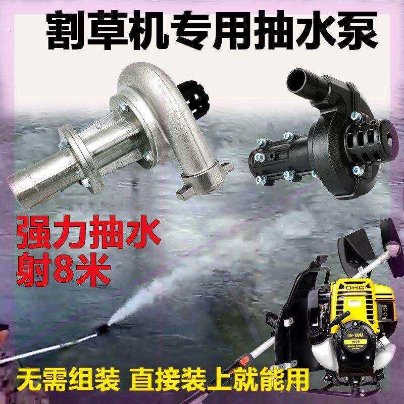 .汽油割草机改抽水泵高压潜水泵割灌机零件配件大全通用小型水泵