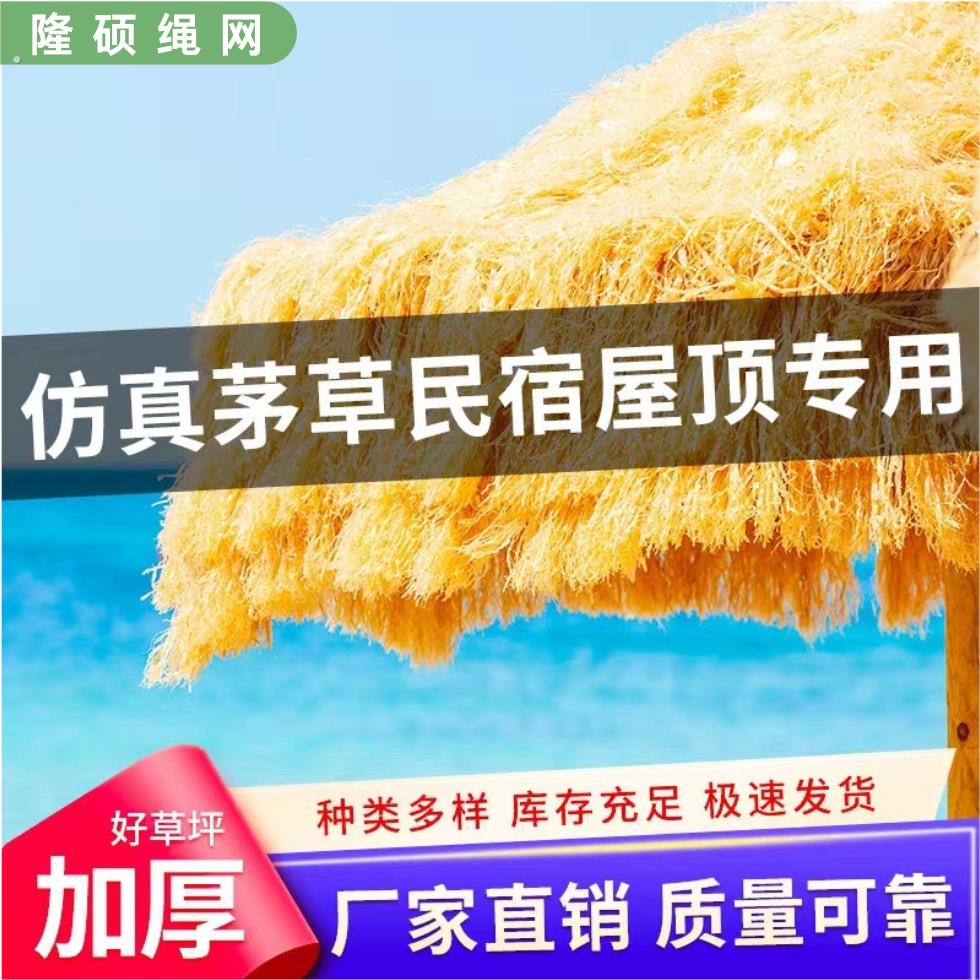 仿真民宿木屋复古塑料黄稻草农家乐人造假茅草屋顶阻燃黄草
