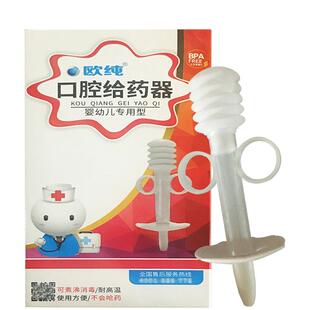 欧纯牌喂药器宝宝新生婴儿童喝水喂水器防呛滴管喂药神器灌药器