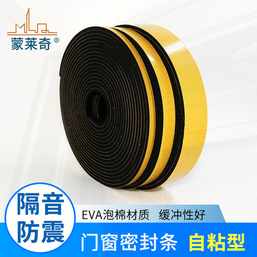 黑色泡棉单面胶条门窗密封条防撞隔音泡沫防震缓冲EVA海绵条胶带