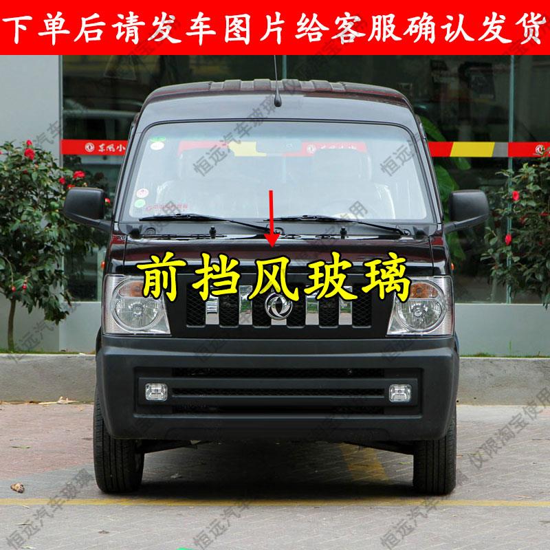 东风小康V26/V27前后挡风玻璃主副驾驶左右中后门尾门侧窗配件