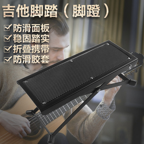 吉他脚踏板专用古典民谣吉他脚凳脚踏可折叠吉他踩脚凳垫脚蹬便携
