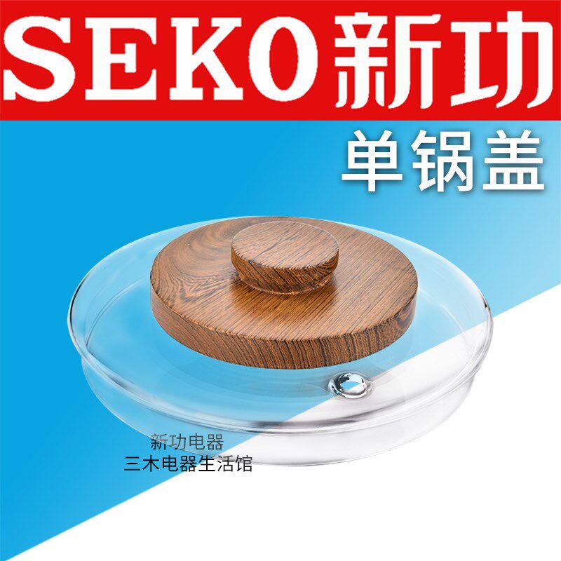 新功W6消毒锅盖子茶具配件单个锅盖煮茶煮杯壶盖玻璃全自动上水壶