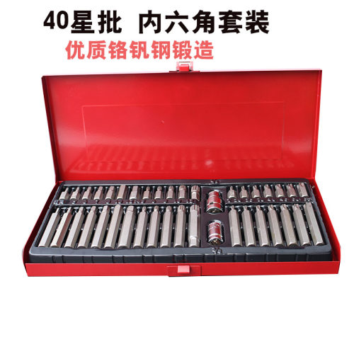 包邮40星批组套组合工具批头套筒扳手梅花内六角汽保工具铬钒钢S2