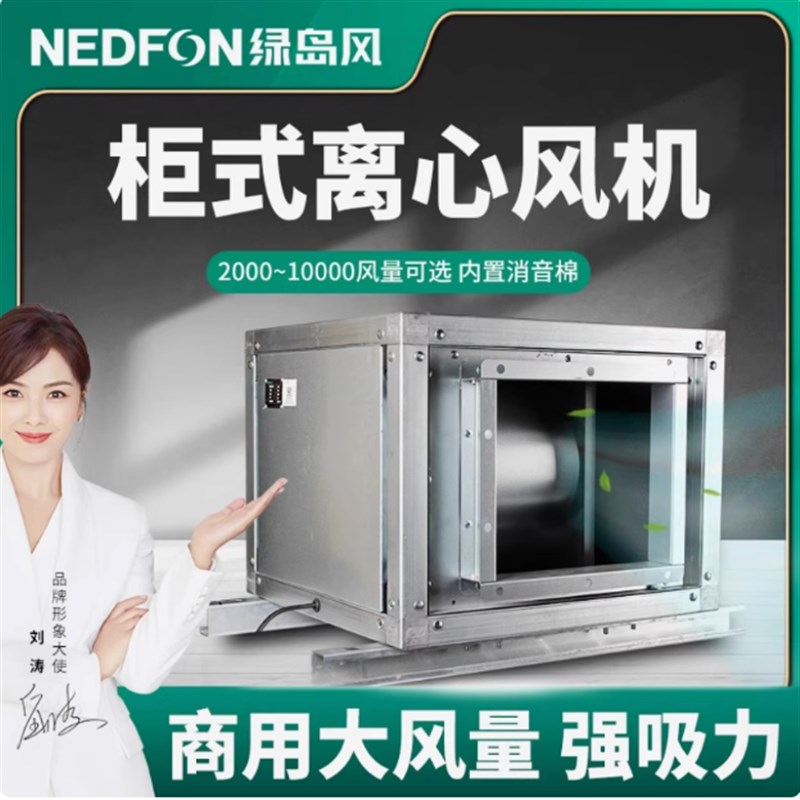 绿岛风风柜超薄空调风机管道柜式新排风机低噪音离心风机排抽风机